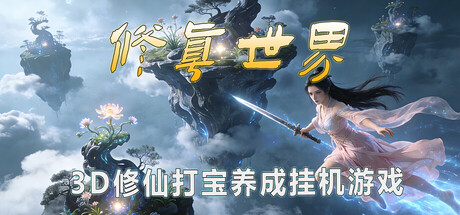 修真世界 v0.1579（Cultivation Magic World）免安装中文版