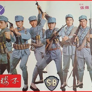 [动作] 八道楼子 八道樓子  [姜大卫/狄龙][蓝光/高清1080p/4K下载]