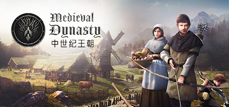 中世纪王朝 v2.5.0.2 全DLC 单机+联机 送修改器（Medieval Dynasty）免安装中文版