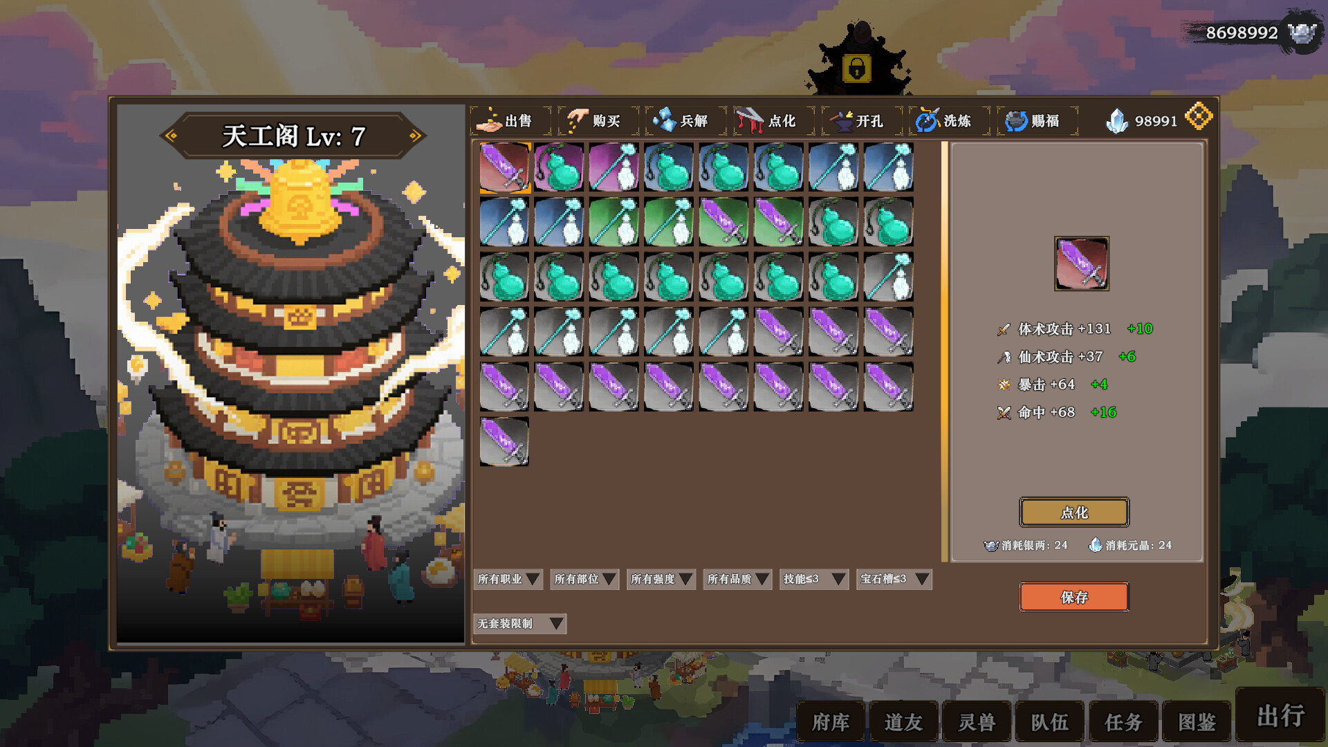 蜀仙传·挂至飞升|官方中文|Build.21627560-道印碎锋-灵霄破罡+全DLC|解压即撸|