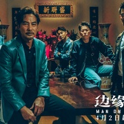 [犯罪/动作] 边缘行者  [任贤齐/任达华][蓝光/高清1080p/4K下载]