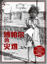 博帕尔的灾难