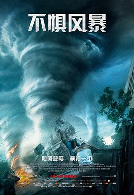 [灾难/动作] 不惧风暴 Into the Storm  [理查德·阿米蒂奇/莎拉·韦恩·卡丽丝][蓝光/高清1080p/4K下载]