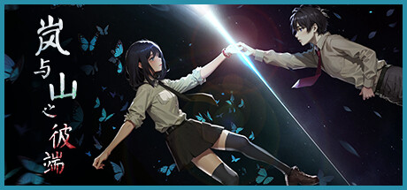 岚与山之彼端 v0.6.19（Other Side Of Mist And Mountain）免安装中文版