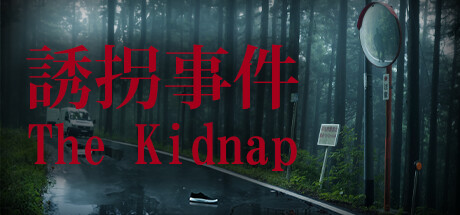诱拐事件 v1.15（The Kidnap）免安装中文版