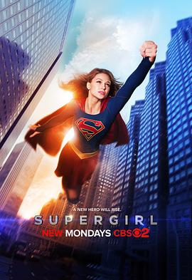 [动作/冒险] 超级少女 第一季 Supergirl Season 1  [梅莉莎·班诺伊/麦卡德·布鲁克斯][蓝光/高清1080p/4K下载]