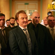 [喜剧/家庭] 超能一家人  [艾伦/沈腾][蓝光/高清1080p/4K下载]