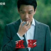 [犯罪] 重影  [高叶/陈靖可][蓝光/高清1080p/4K下载]