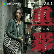[犯罪] 重影  [高叶/陈靖可][蓝光/高清1080p/4K下载]