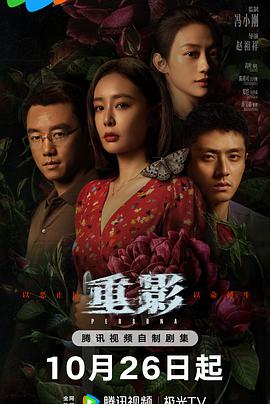[犯罪] 重影  [高叶/陈靖可][蓝光/高清1080p/4K下载]