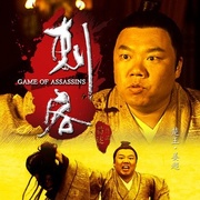 [动作] 刺客  [梁家仁/姜超][蓝光/高清1080p/4K下载]