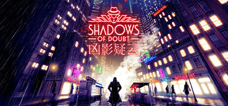 凶影疑云 v42.01（Shadows of Doubt）免安装中文版