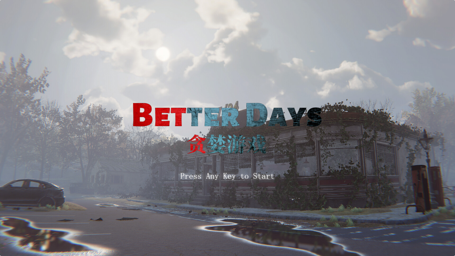 贪婪游戏 Build.21517423（Better Days）免安装中文版