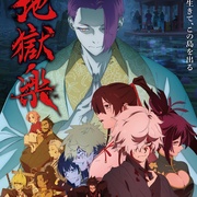 [动画/奇幻] 地狱乐 第二季 地獄楽 第二期  [小林千晃/花守由美里][蓝光/高清1080p/4K下载]