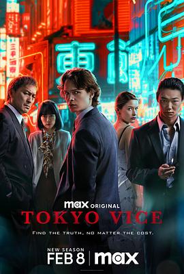 [犯罪/惊悚] 东京罪恶 第二季 Tokyo Vice Season 2  [安塞尔·艾尔高特/渡边谦][蓝光/高清1080p/4K下载]