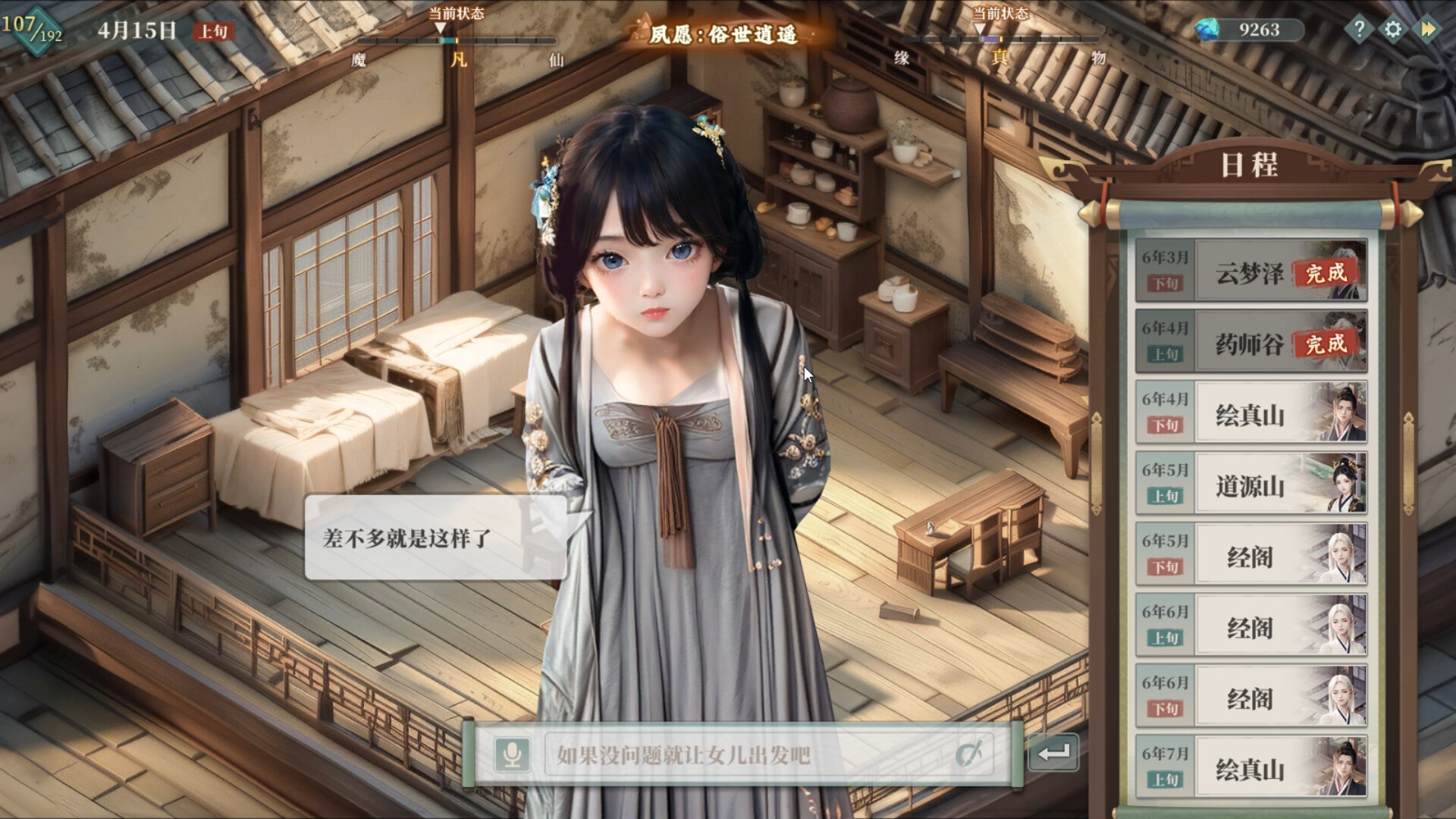 吾家有女 AI Build.21645337（My Daughter In Family Ai）免安装中文版