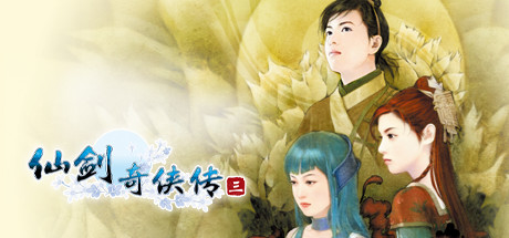 仙剑奇侠传1-7+外传+新仙剑+仙剑客栈1-2 合集（Sword and Fairy）免安装中文版