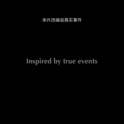 恶果之家 Aftermath  [阿什丽·格林尼/肖恩·阿什莫][蓝光/高清1080p/4K下载]