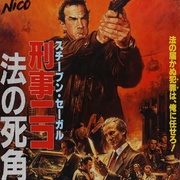 [犯罪/动作] 法律之上 Above the Law  [史蒂文·席格/帕姆·格里尔][蓝光/高清1080p/4K下载]