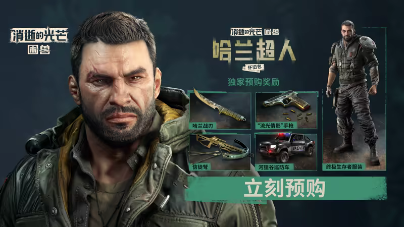 消逝的光芒 困兽|中字-国语|V1.5.1-噩梦+全DLC+预购奖励+修改器|解压即撸|