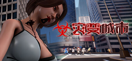 灾变城市 最后2小时|官方中文|Build.21584084|解压即撸|