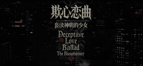 欺心恋曲/亵渎神明的少女 v20251004（Deceptiive Love Ballad The Blasphemer）免安装中文版