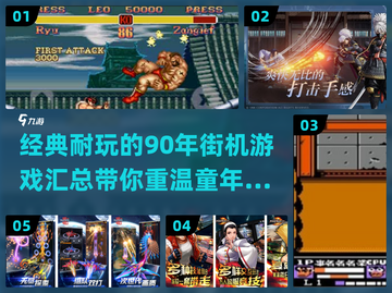 街机经典款合集 免安装中文版