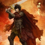 [动作/奇幻] 风云2 风云Ⅱ  [郭富城/郑伊健][蓝光/高清1080p/4K下载]