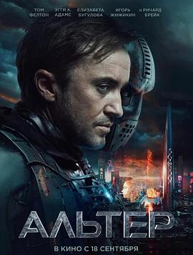 [动作/科幻] 改造 Altered  [汤姆·费尔顿/理查德·布雷克][蓝光/高清1080p/4K下载]