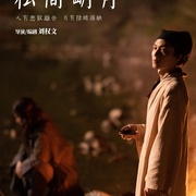 [短片] 光合计划  [刘钧/冯兵][蓝光/高清1080p/4K下载]