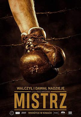 [战争] 冠军 Mistrz  [拉法尔·扎维鲁查/马里安·杰奇茨][蓝光/高清1080p/4K下载]