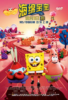[喜剧/动画] 海绵宝宝 The SpongeBob Movie: Sponge Out of Water  [安东尼奥·班德拉斯/艾瑞克·鲍扎][蓝光/高清1080p/4K下载]