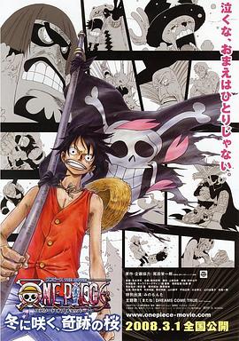 [动作/喜剧] 海贼王剧场版9：冬季绽放的奇迹之樱 ONE PIECE エピソード オブ チョッパー プラス 冬に咲く、奇跡の桜  [田中真弓/大谷育江][蓝光/高清1080p/4K下载]