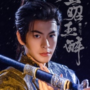 [爱情/古装] 金昭玉醉  [周峻纬/朱丽岚][蓝光/高清1080p/4K下载]