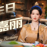 [古装/爱情] 九尾藏不住  [张悦楠/孙晨竣][蓝光/高清1080p/4K下载]