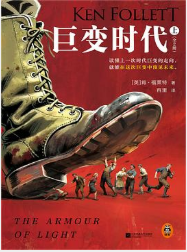 巨变时代（全二册）