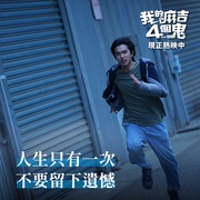 [喜剧/奇幻] 看不见的朋友 我的麻吉4個鬼  [曾敬骅/邵雨薇][蓝光/高清1080p/4K下载]