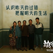 [喜剧/家庭] 浪浪人生  [黄渤/范丞丞][蓝光/高清1080p/4K下载]