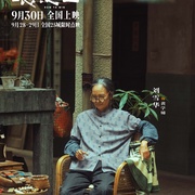 [喜剧/家庭] 浪浪人生  [黄渤/范丞丞][蓝光/高清1080p/4K下载]