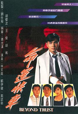 [剧情] 命运快车 命運快車  [林文龙/戴志伟][蓝光/高清1080p/4K下载]