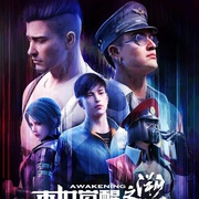[科幻/动画] 末世觉醒之溯源  [陆揆/季冠霖][蓝光/高清1080p/4K下载]