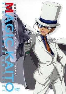 [动画] 魔术快斗 まじっく快斗  [山口胜平/藤村步][蓝光/高清1080p/4K下载]