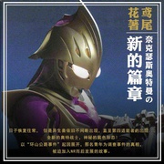 [动作/科幻] 奈克瑟斯奥特曼 ウルトラマンネクサス  [川久保拓司/桐島優介][蓝光/高清1080p/4K下载]