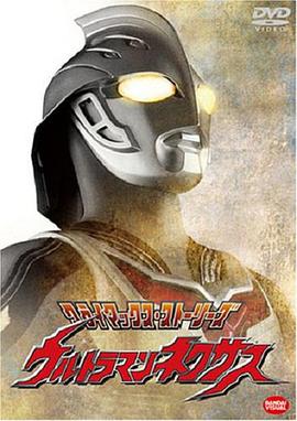 [动作/科幻] 奈克瑟斯奥特曼 ウルトラマンネクサス  [川久保拓司/桐島優介][蓝光/高清1080p/4K下载]