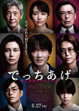 [犯罪/惊悚] 捏造 でっちあげ  [绫野刚/柴崎幸][蓝光/高清1080p/4K下载]