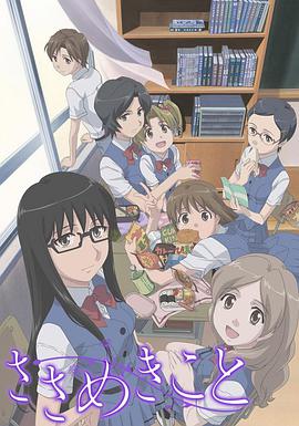 [爱情/喜剧] 轻声密语 ささめきこと  [高垣彩阳/高本惠][蓝光/高清1080p/4K下载]