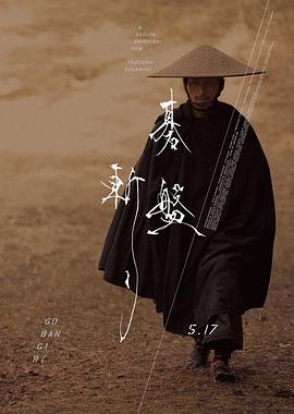 [动作/历史] 棋盘斩 碁盤斬り  [草彅刚/斋藤工][蓝光/高清1080p/4K下载]