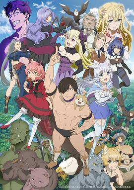 [动画/奇幻] 旗扬！兽道 旗揚！けものみち  [小西克幸/关根明良][蓝光/高清1080p/4K下载]