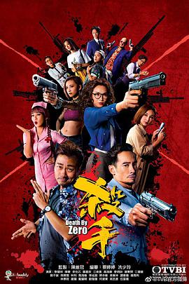 [犯罪] 杀手 殺手  [黎耀祥/陈豪][蓝光/高清1080p/4K下载]