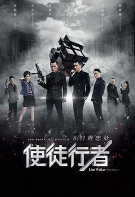 [犯罪/动作] 使徒行者  [张家辉/古天乐][蓝光/高清1080p/4K下载]